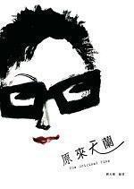 原來(lái)天蘭