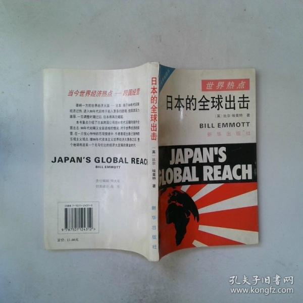 日本的全球出擊