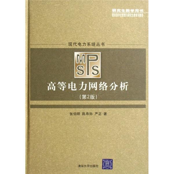 高等電力網(wǎng)絡(luò)分析
