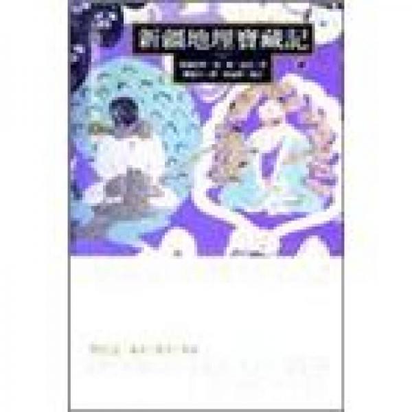 新疆地埋寶藏記