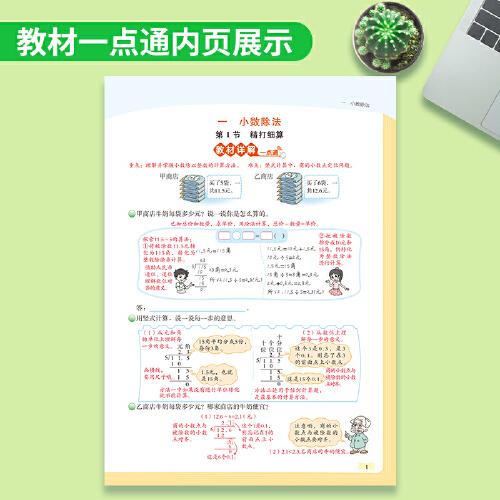教材一点通 七彩课堂小学数学教材全解解析课堂笔记 2022年秋季北师大版 五年级上册