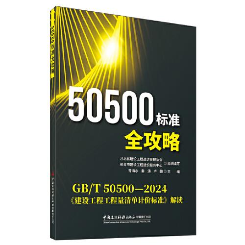 50500標準全攻略/