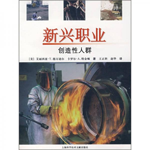 新興職業(yè)：創(chuàng)造性人群