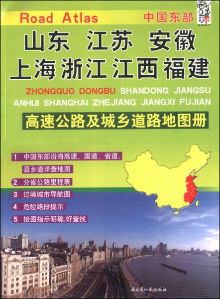 山東 江蘇 