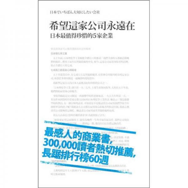 希望這家公司永遠在