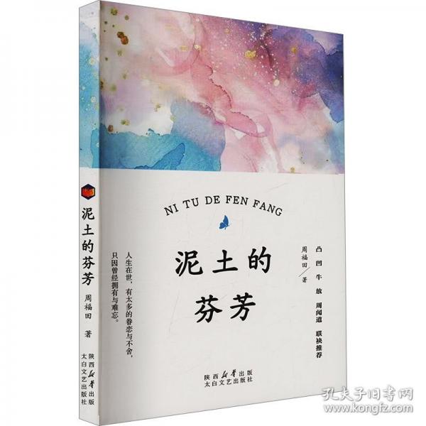 泥土的芬芳