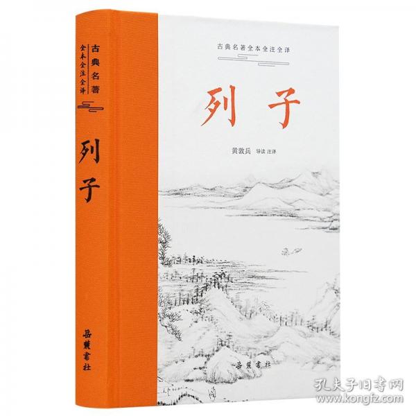 列子