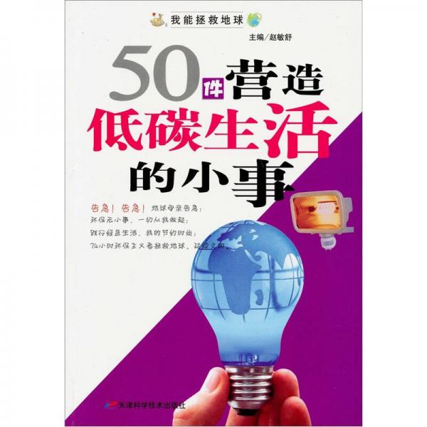 50件营造低碳生活的小事