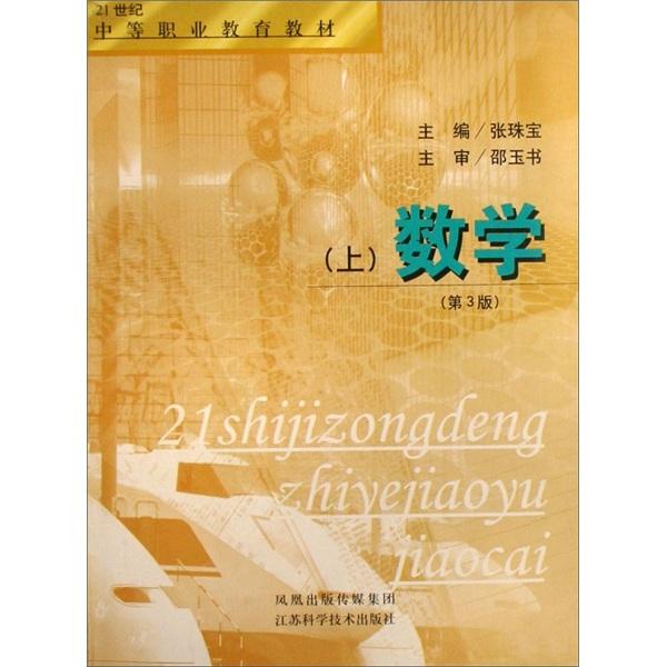 數(shù)學.上