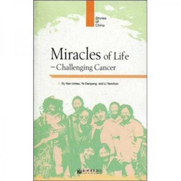 创造生命的奇迹：抗癌故事（英文版）