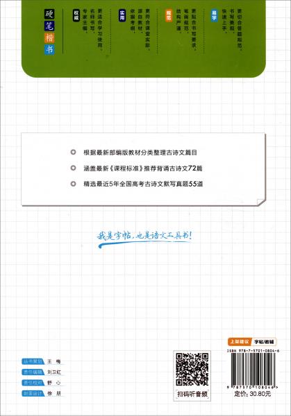 高中必背古诗文72篇专项训练字帖课程标准古诗文篇目高考同步复习默写真题700道书法名家字体提高卷