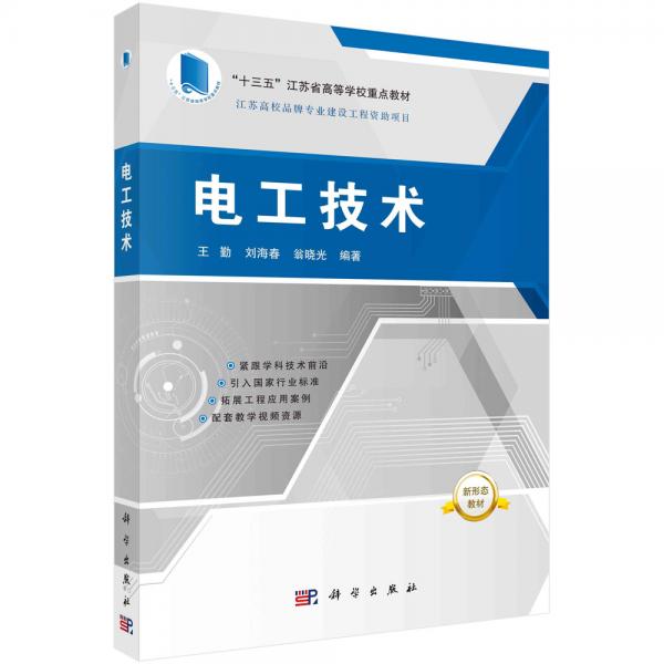 電工技術(shù)