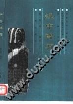 漢中碑石