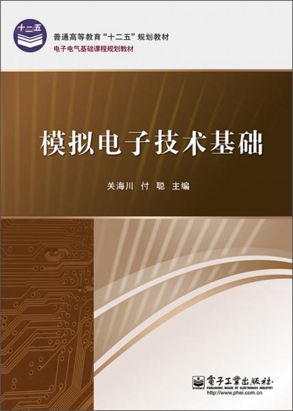 模擬電子技術(shù)基礎(chǔ)