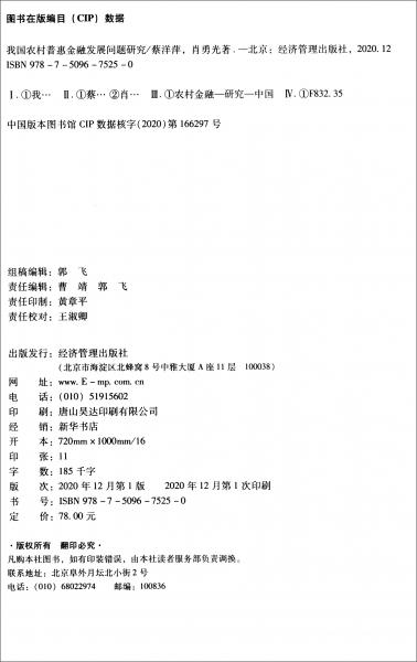 我國農村普惠金融發(fā)展問題研究