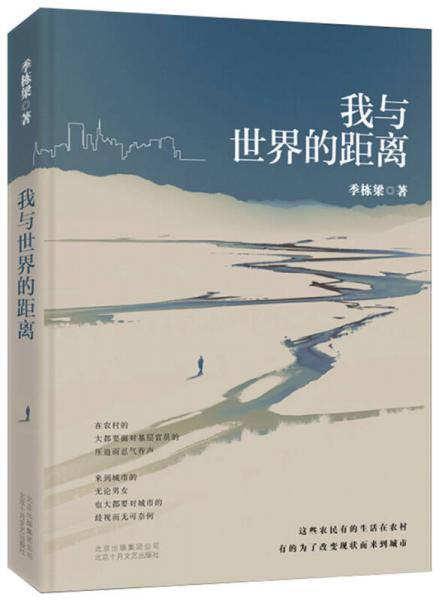 我與世界的距離