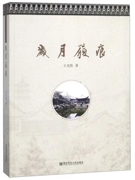 歲月履痕