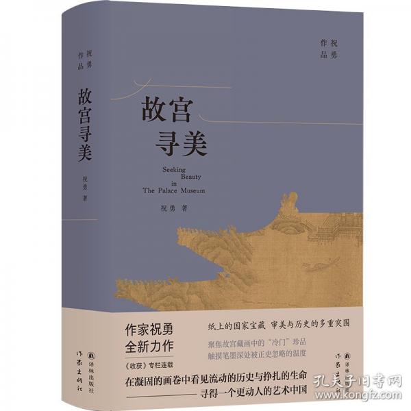 故宫寻美 穿过故宫深藏的古画