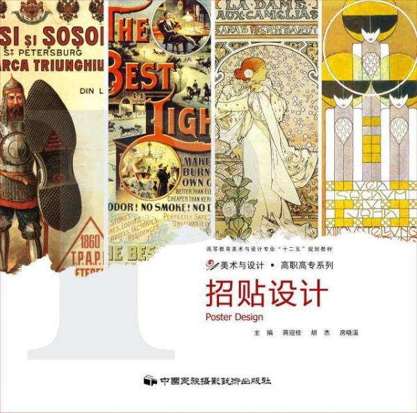 招貼設(shè)計(jì)