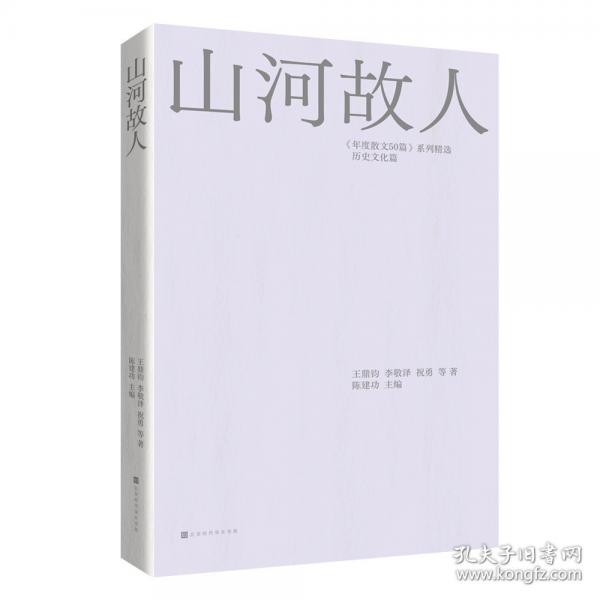 山河故人