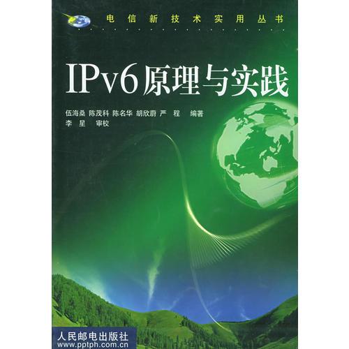 IPv6原理与实践