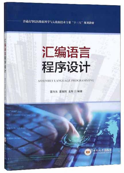 匯編語(yǔ)言程序設(shè)計(jì)