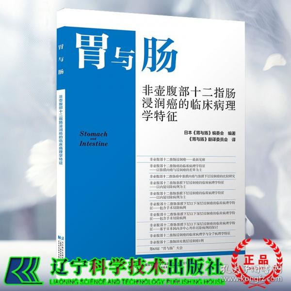 胃與腸 非壺腹部十二指腸浸潤癌的臨床病理學特征