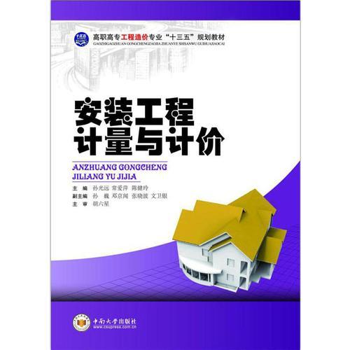 安裝工程計(jì)量與計(jì)價(jià)