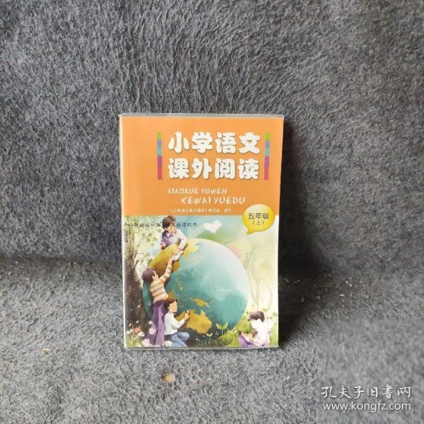 小學語文課外閱讀
