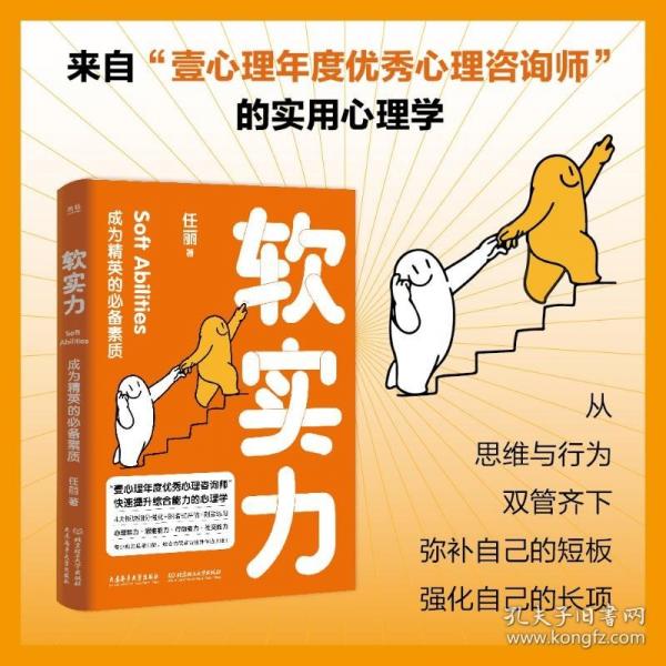 軟實(shí)力：成為精英的素質(zhì)