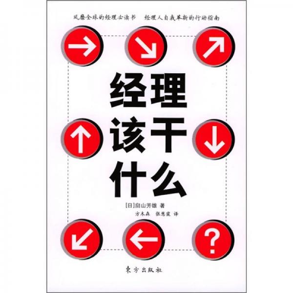 經(jīng)理該干什么