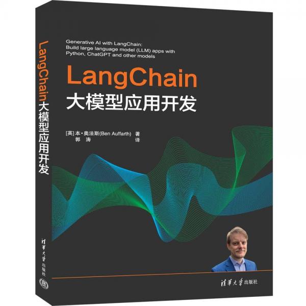LANGCHAIN大模型應(yīng)用開發(fā)