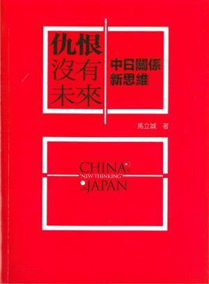 仇恨没有未来