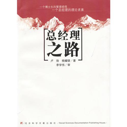 總經(jīng)理之路