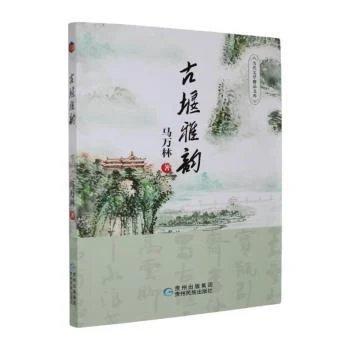 古堰雅韵