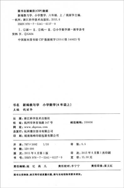 新编教与学：小学数学