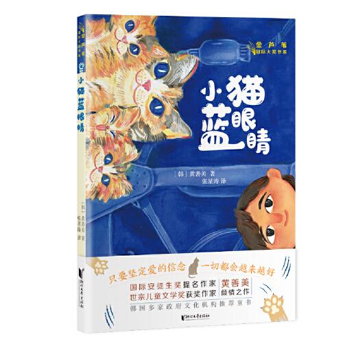 小貓藍眼睛