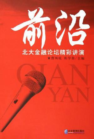 前沿