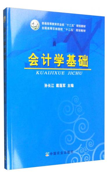 會(huì)計(jì)學(xué)基礎(chǔ)
