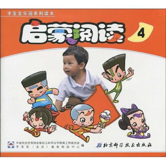 啟蒙閱讀.4