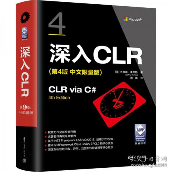 深入CLR