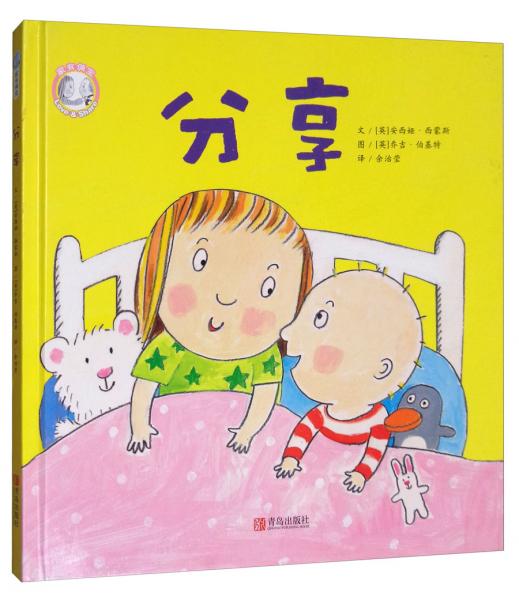 家有倆寶. 分享