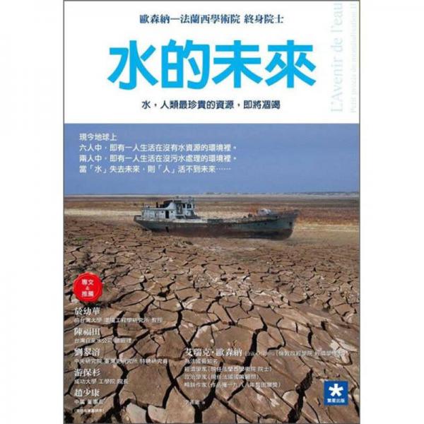 水的未来