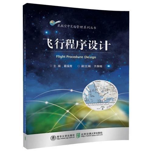 飛行程序設(shè)計(jì)