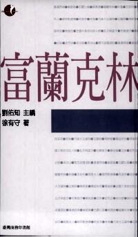 富蘭克林