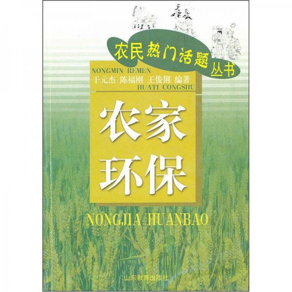 農(nóng)家環(huán)保