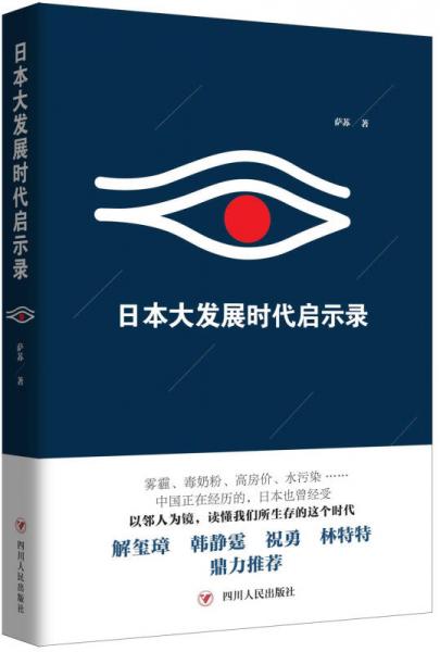 日本大發(fā)展時(shí)代啟示錄