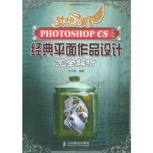 Photoshop CS中文版经典平面作品设计完全解析