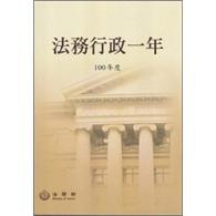 法務行政一年