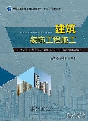 建筑裝飾工程施工